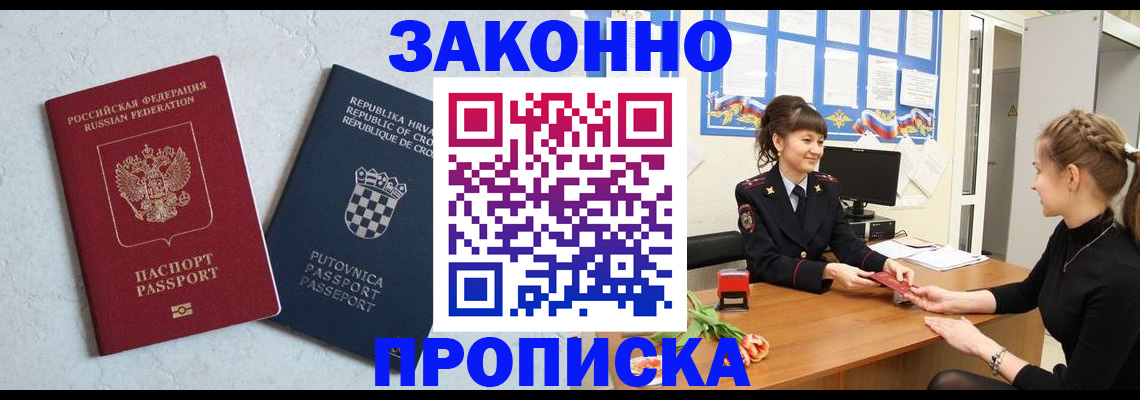 прописка от собственника в Новоалтайске